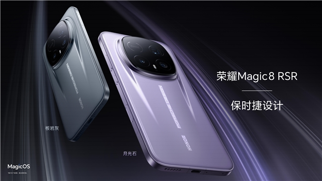 荣耀Magic8 RSR保时捷设计1月19日正式发布(图2)