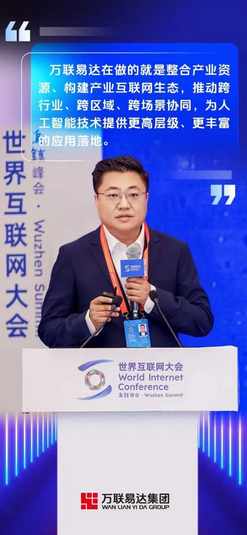 万联易达张栋:场景、生态、超级载体,让AI与产业双向奔赴(图1) 万联易达张栋:场景、生态、超级载体,让AI与产业双向奔赴(图1)