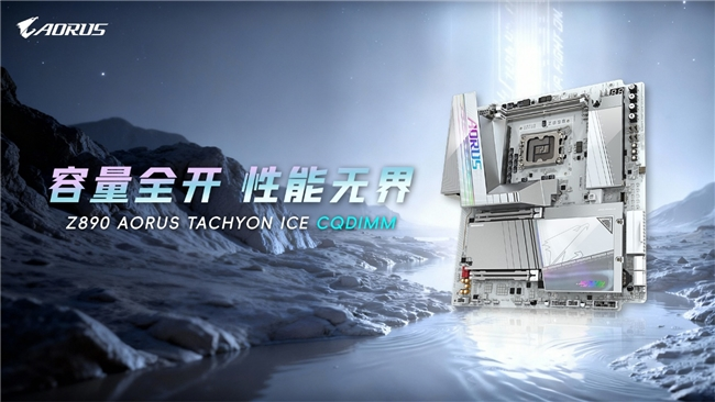 技嘉于 CES 2026 发布CQDIMM 技术 实现 256GB 满载 DDR5-7200 极限性能(图1)