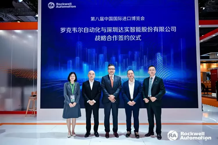 进博会期间，达实智能与罗克韦尔自动化达成战略合作！(图1)