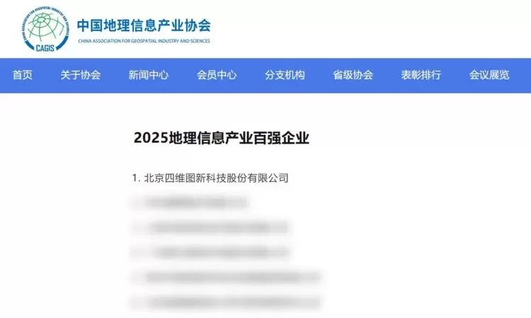 数据驱动未来出行，四维图新以全栈能力赢得行业双重认可(图2)