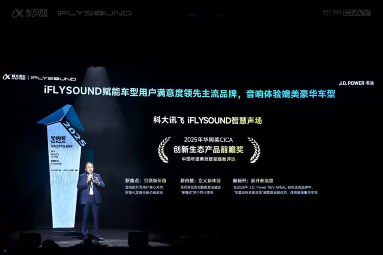 AI音效新物种!科大讯飞iFLYSOUND让中国自主品牌拥有百万豪车听享空间(图3) AI音效新物种!科大讯飞iFLYSOUND让中国自主品牌拥有百万豪车听享空间(图3)