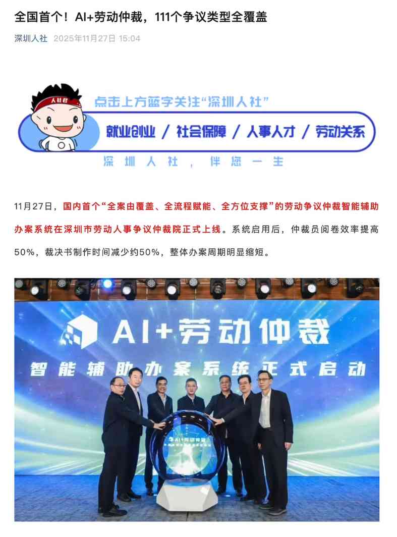 5e17226cj00t6hn0m012wd000v90169p 深圳上线国内首个 AI 智能劳动仲裁系统:111 个争议类型全覆盖