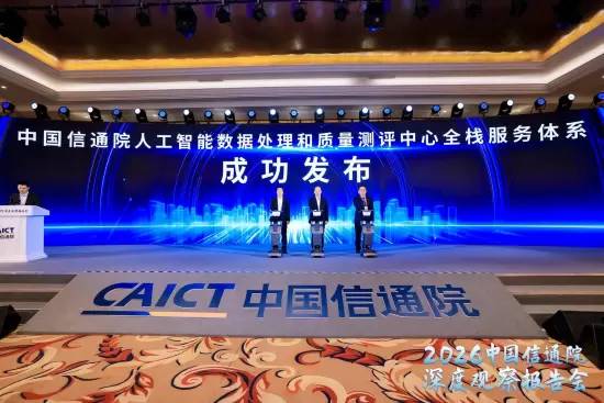 人工智能数据处理和质量测评中心全栈服务体系正式发布(图1)