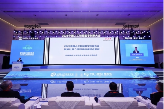智汇瓯江 智引未来：2025中国人工智能数字创新大会在温州成功举办(图13)