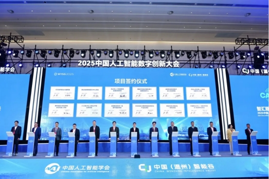 智汇瓯江 智引未来：2025中国人工智能数字创新大会在温州成功举办(图14)