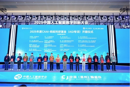 智汇瓯江 智引未来：2025中国人工智能数字创新大会在温州成功举办(图16)