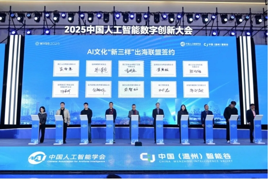 智汇瓯江 智引未来：2025中国人工智能数字创新大会在温州成功举办(图15)