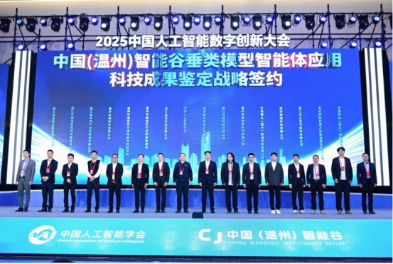 智汇瓯江 智引未来：2025中国人工智能数字创新大会在温州成功举办(图17)