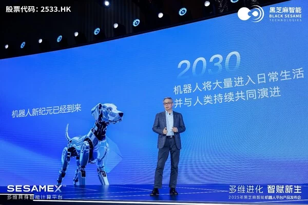 黑芝麻智能发布 SesameX 平台：以多维智能破局，开启机器人 “全脑智能“ 新纪元(图1)