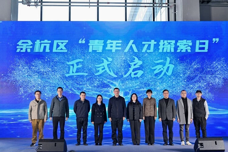 余杭,让AI与青才双向奔赴 ——“AI杭州 码动未来”AI模型智能体创新大赛圆满落幕(图4) 余杭,让AI与青才双向奔赴 ——“AI杭州 码动未来”AI模型智能体创新大赛圆满落幕(图4)