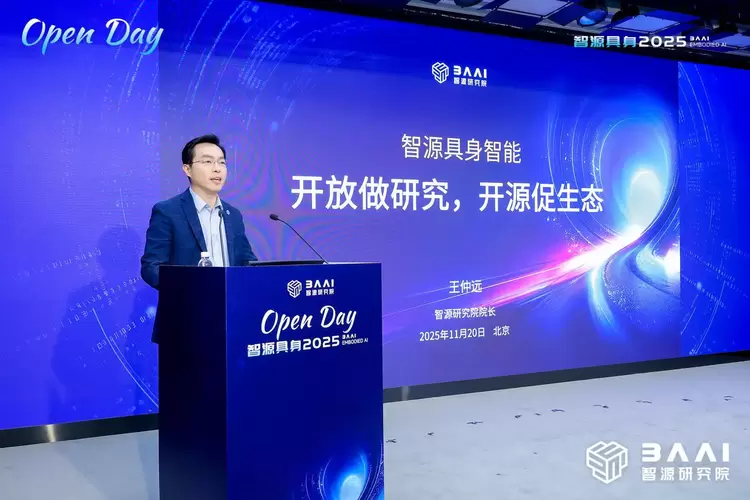 具身开放日点燃生态引擎,智源以开源开放驱动具身智能创新(图1)