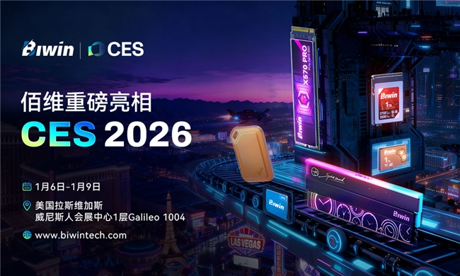 算力澎湃，存储革新：佰维存储重磅亮相CES 2026！(图1)