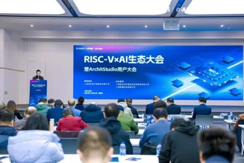 RISC-V×AI生态大会暨ArchitStudio用户大会成功举办,共绘智能计算生态新图景!(图2) RISC-V×AI生态大会暨ArchitStudio用户大会成功举办,共绘智能计算生态新图景!(图2)