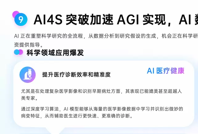 2025年度AI十大趋势报告发布，德适生物通用大模型革新影像诊断范式(图2)