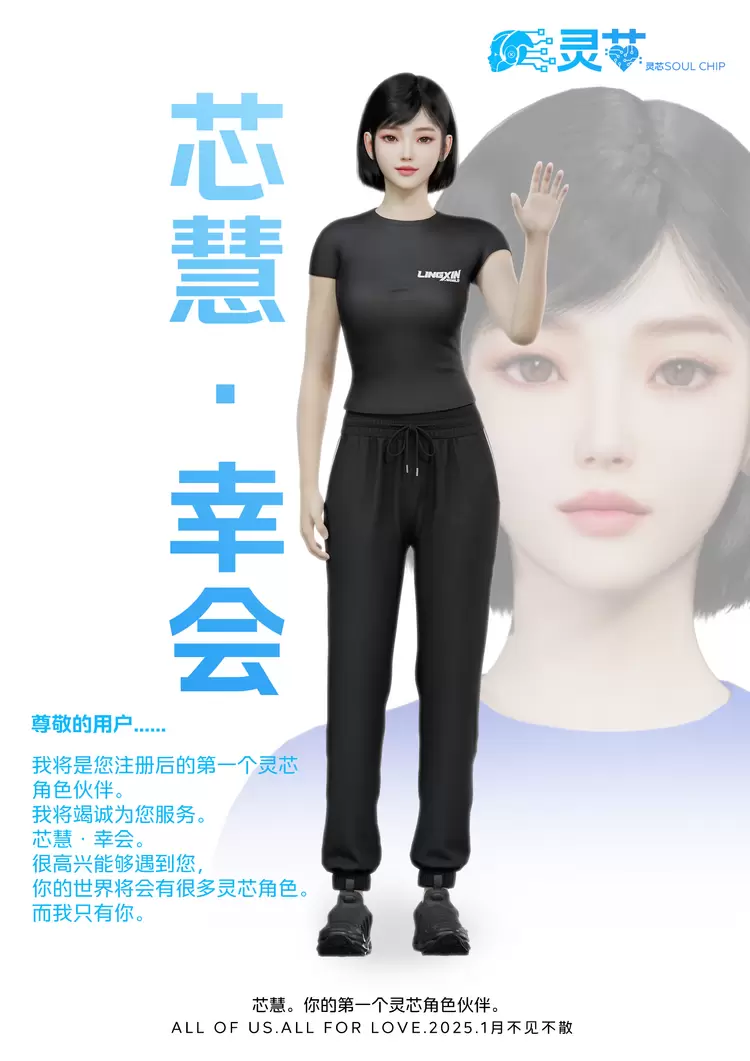 灵芯平台内测启幕:让虚拟人走进生活(图4) 灵芯平台内测启幕:让虚拟人走进生活(图4)