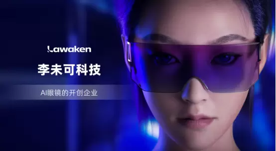 20+大模型与70+智能体调度！李未可AI眼镜定义群体智能新范式(图6)