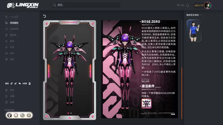 灵芯平台内测启幕:让虚拟人走进生活(图2) 灵芯平台内测启幕:让虚拟人走进生活(图2)