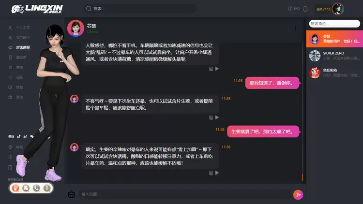 灵芯平台内测启幕:让虚拟人走进生活(图7) 灵芯平台内测启幕:让虚拟人走进生活(图7)