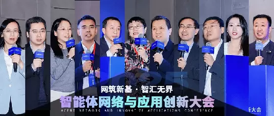 2025智能体网络与应用创新大会圆满落幕(图2)