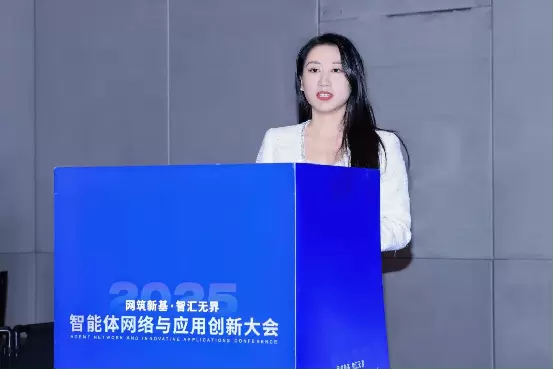 2025智能体网络与应用创新大会圆满落幕(图9)