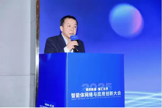 2025智能体网络与应用创新大会圆满落幕(图4)