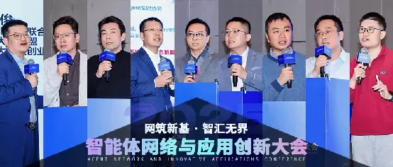 2025智能体网络与应用创新大会圆满落幕(图14)