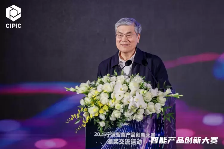 第四届人工智能与产业链创新高层论坛暨2025宁波智能产品创新大赛圆满落幕(图4)