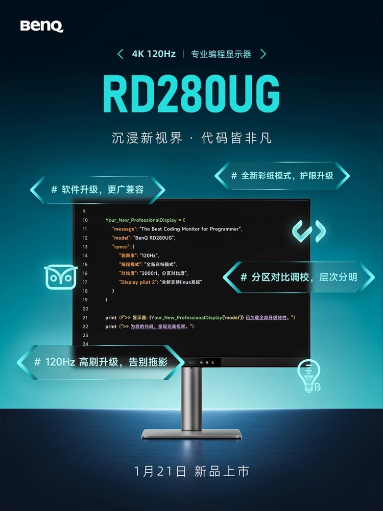 沉浸新视界，代码皆非凡｜明基编程显示器旗舰款RD280UG上市(图1)