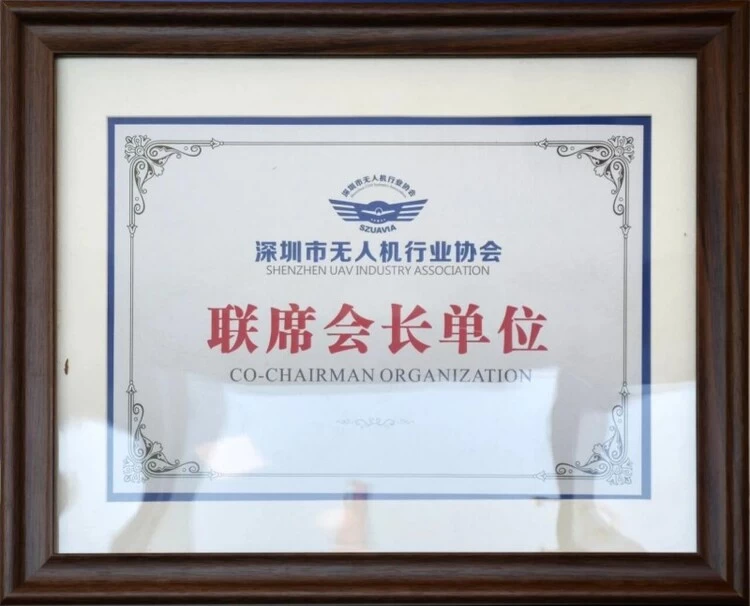 千机科技获任深圳市无人机行业协会联席会长单位，董事长石哲元出任联席会长(图2)