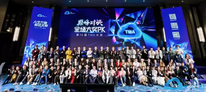 AI生万物，移往无前 | 2025 TMA盛典 智启新征途(图7)