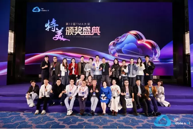 AI生万物，移往无前 | 2025 TMA盛典 智启新征途(图8)