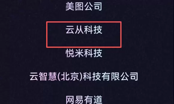定义AI价值:云从科技入选2025中国AI百强(图2) 定义AI价值:云从科技入选2025中国AI百强(图2)