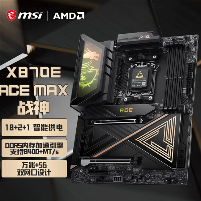 微星MAG X870E ACE MAX战神主板首发,定义AM5平台新标杆(图1) 微星MAG X870E ACE MAX战神主板首发,定义AM5平台新标杆(图1)