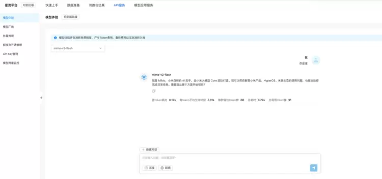 金山云星流平台正式上线Xiaomi MiMo-V2-Flash模型(图4) 金山云星流平台正式上线Xiaomi MiMo-V2-Flash模型(图4)
