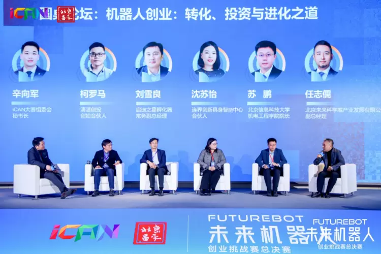 未来智造·赢在昌平！2025iCAN未来机器人创业挑战赛总决赛圆满举行(图8)