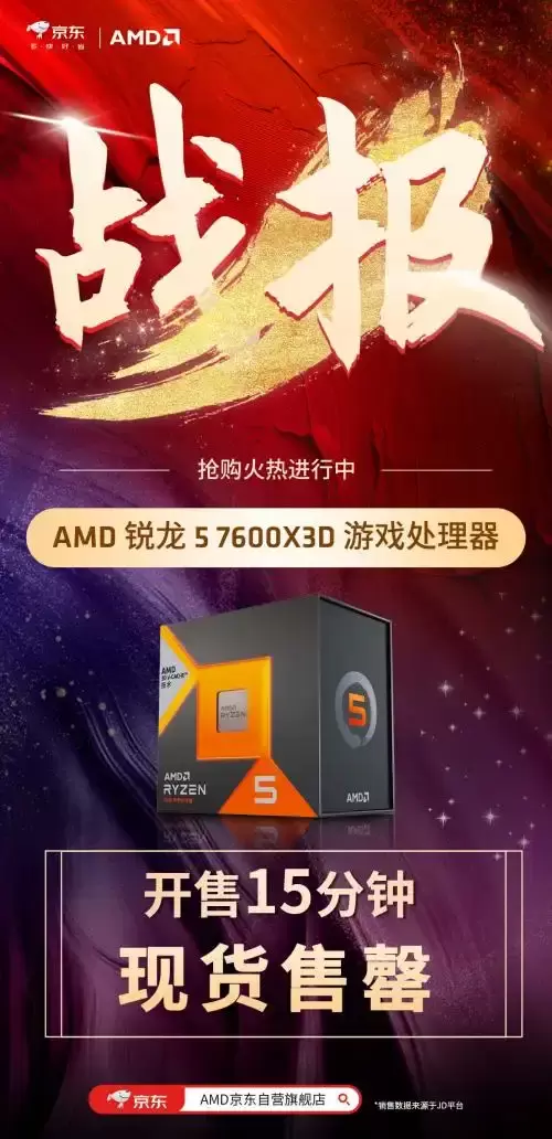 AMD处理器CES 2026新品迭出 锐龙7 9850X3D将在京东全球首发(图3) AMD处理器CES 2026新品迭出 锐龙7 9850X3D将在京东全球首发(图3)