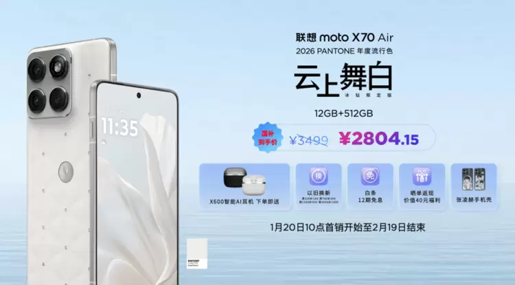 突破轻薄影像边界：联想moto X70 Air Pro AI手机新品发布(图10)