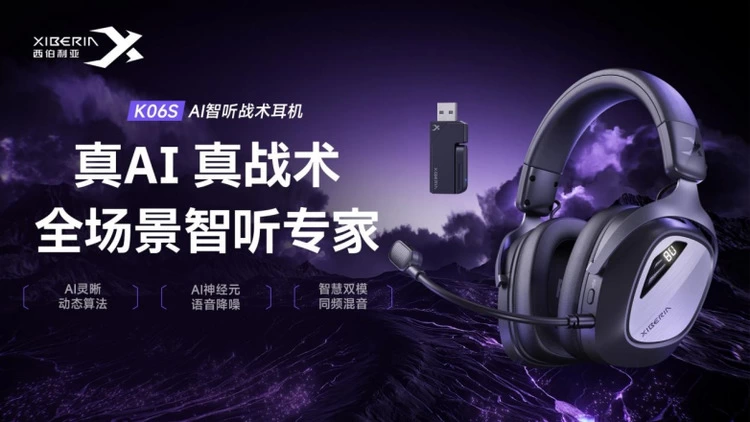 西伯利亚荣膺“中国FPS游戏耳机领导品牌” 权威背书爆款矩阵引领行业(图5)