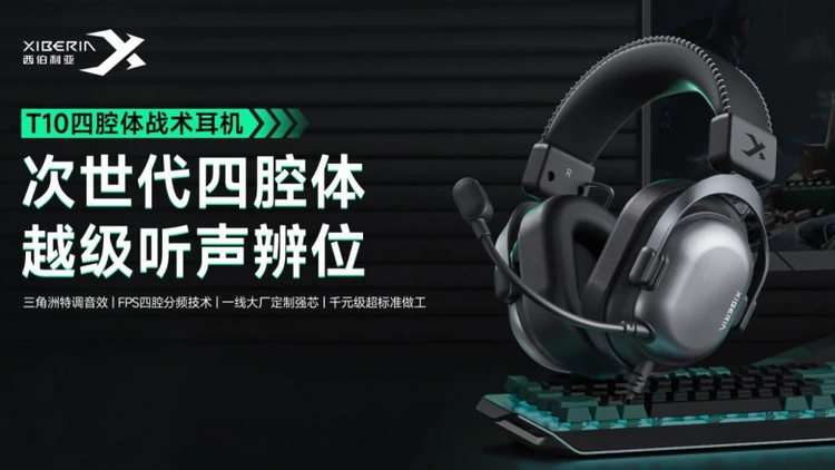 西伯利亚荣膺“中国FPS游戏耳机领导品牌” 权威背书爆款矩阵引领行业(图4)