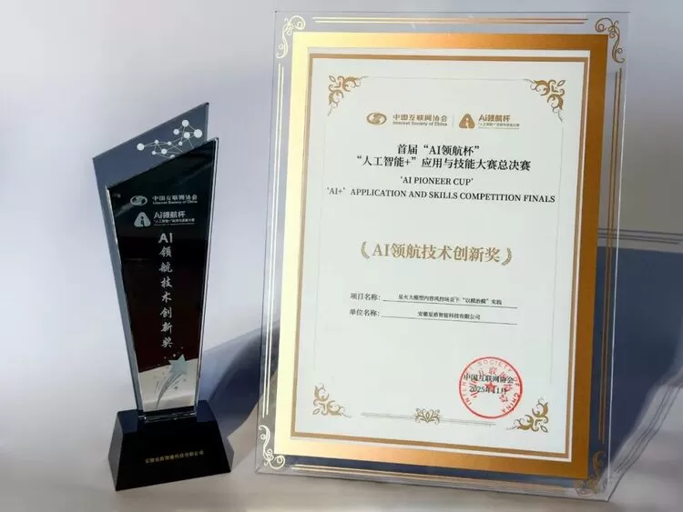 科大讯飞获首届“AI领航杯”大赛技术创新奖及“AI+安全”赛道一等奖(图2)