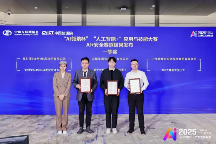 科大讯飞获首届“AI领航杯”大赛技术创新奖及“AI+安全”赛道一等奖(图1)