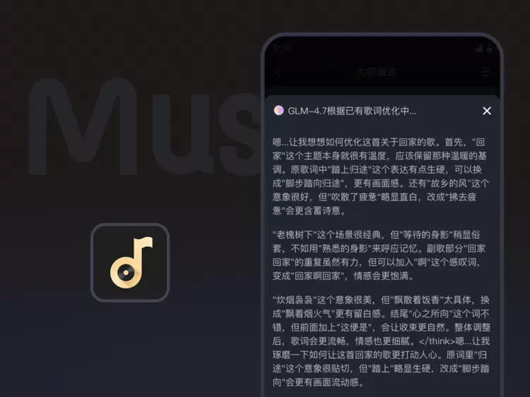 Muse AI 联合智谱清言启动“一句话成歌”大赛，打造 AGI 在产业化落地的标杆案例(图3)