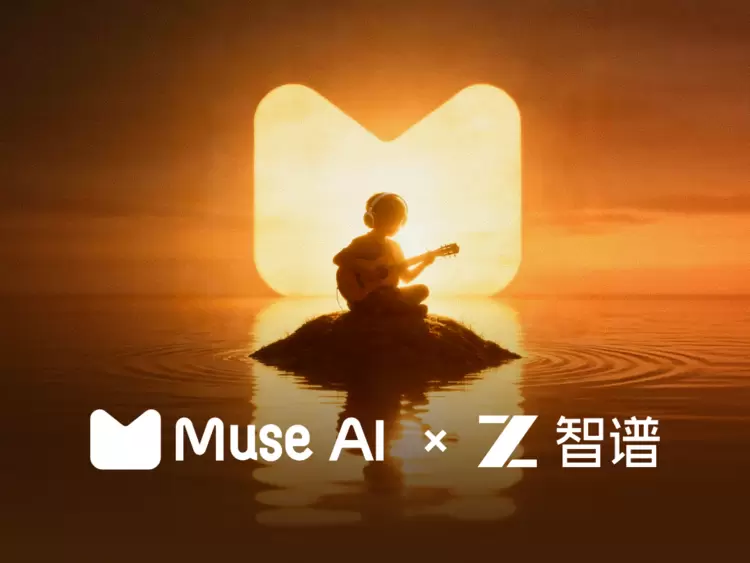 Muse AI 联合智谱清言启动“一句话成歌”大赛，打造 AGI 在产业化落地的标杆案例(图4)