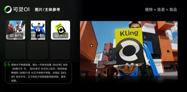 全球首个大一统多模态视频模型可灵O1发布 让P视频像P图一样简单(图7)