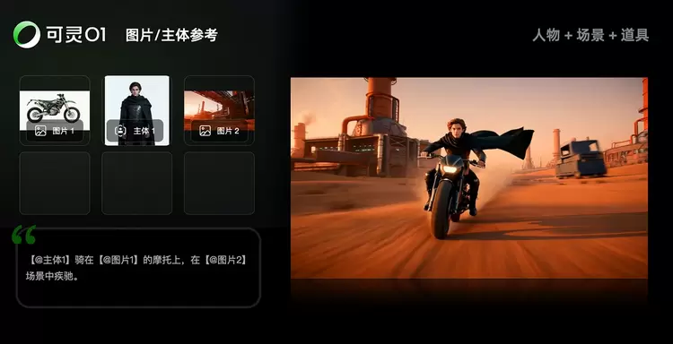 全球首个大一统多模态视频模型可灵O1发布 让P视频像P图一样简单(图6)