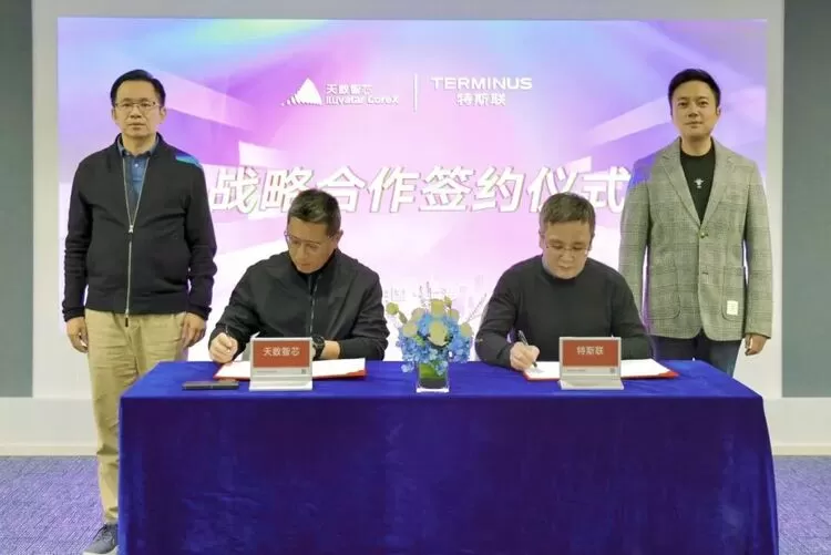 强强联合!天数智芯与特斯联携手打造AIoT混合智算底座(图1) 强强联合!天数智芯与特斯联携手打造AIoT混合智算底座(图1)