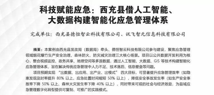 科大讯飞两项AI应用入选2025“人工智能+”行业生态范式案例(图2) 科大讯飞两项AI应用入选2025“人工智能+”行业生态范式案例(图2)