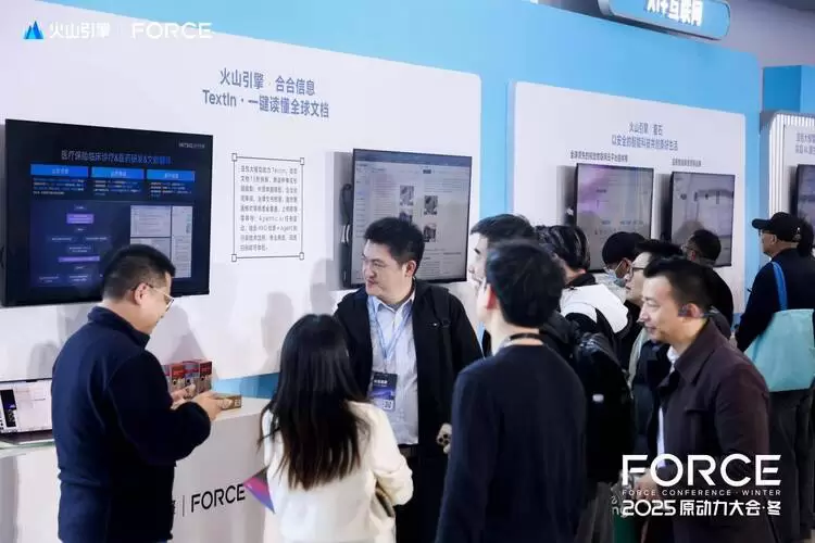 合合信息TextIn亮相火山引擎Force大会 助力大模型文本智能终端应用场景(图1) 合合信息TextIn亮相火山引擎Force大会 助力大模型文本智能终端应用场景(图1)
