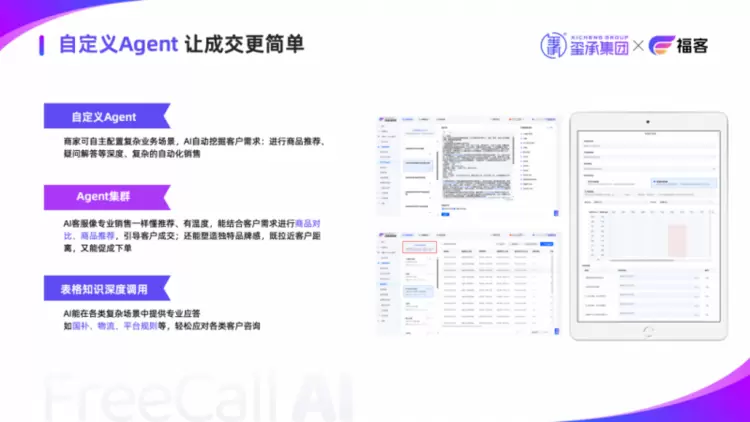 福客AI获玺承数千万元融资 共建电商企业智能化经营新范式(图5) 福客AI获玺承数千万元融资 共建电商企业智能化经营新范式(图5)